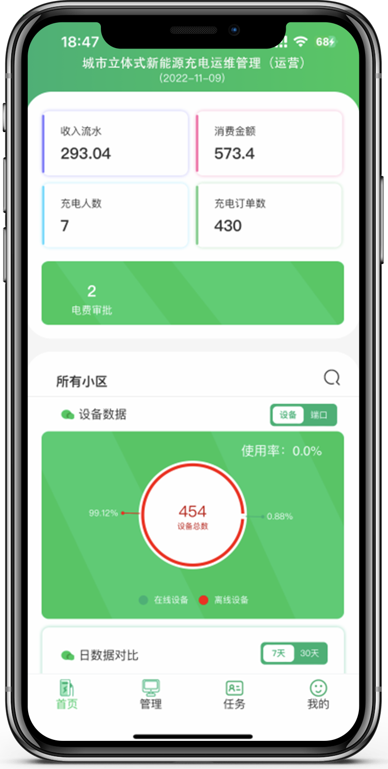 充电运维管理软件免费版下载 v1.0.11