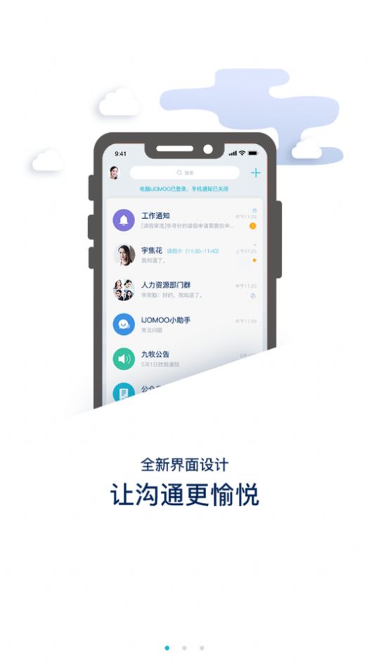 iJOMOO办公app软件下载图片1