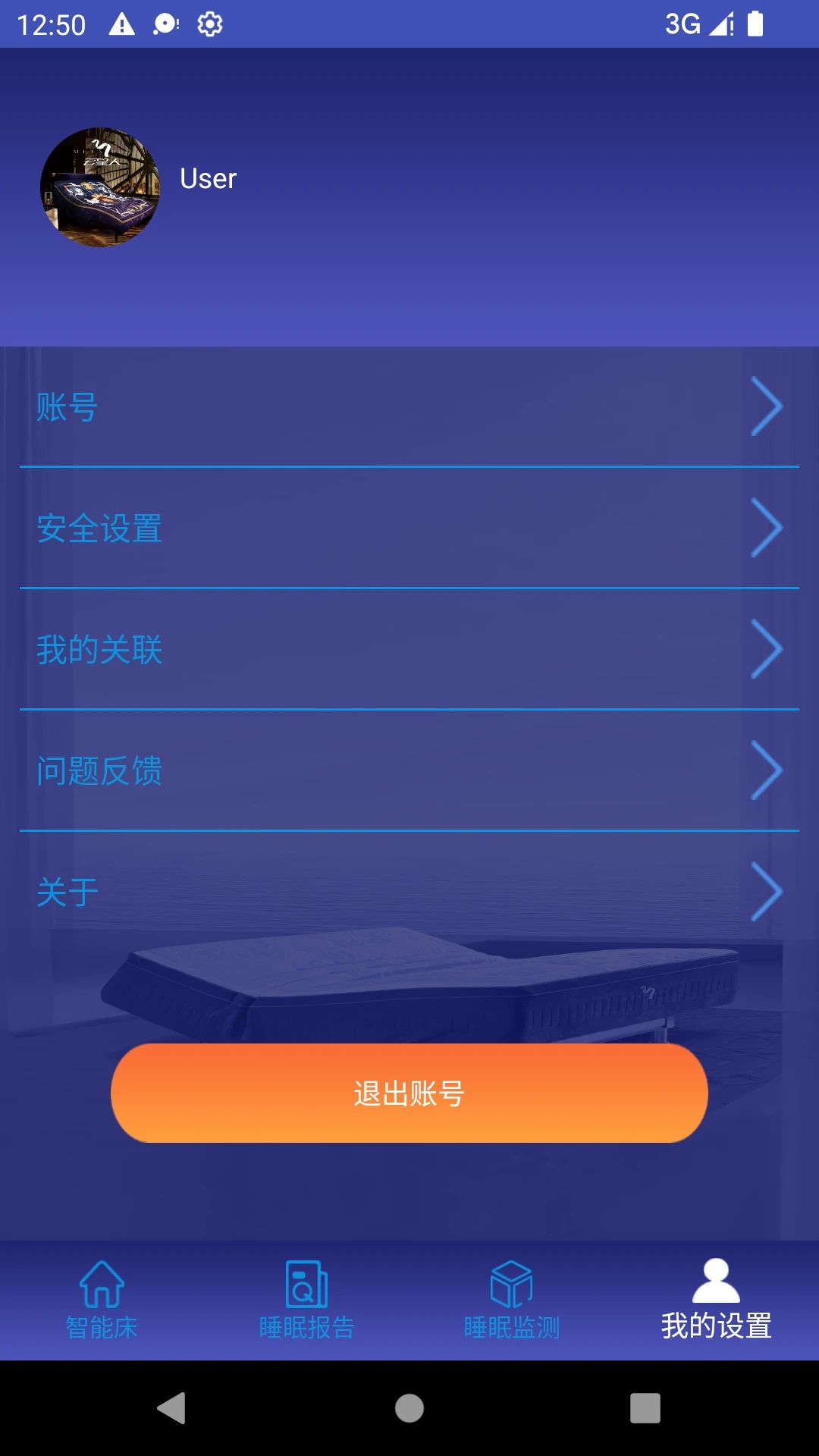 云星人智能床控app手机版下载 v1.0.0