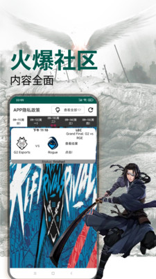 LoL英雄电竞app官方下载图片1