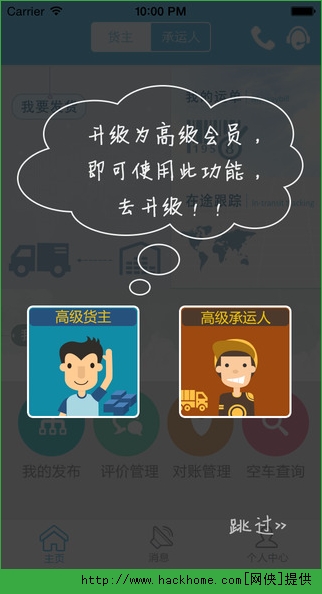 中储智运官网app v4.590.1