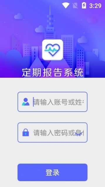 内蒙古定期报告系统最新版app官方下载 v4.3.3