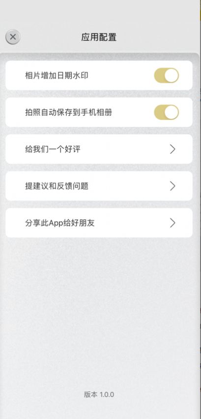 CCD相机模拟大师app手机版下载 v1.0