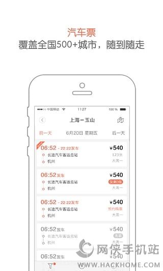 铁友火车票手机最新版app v10.2.6