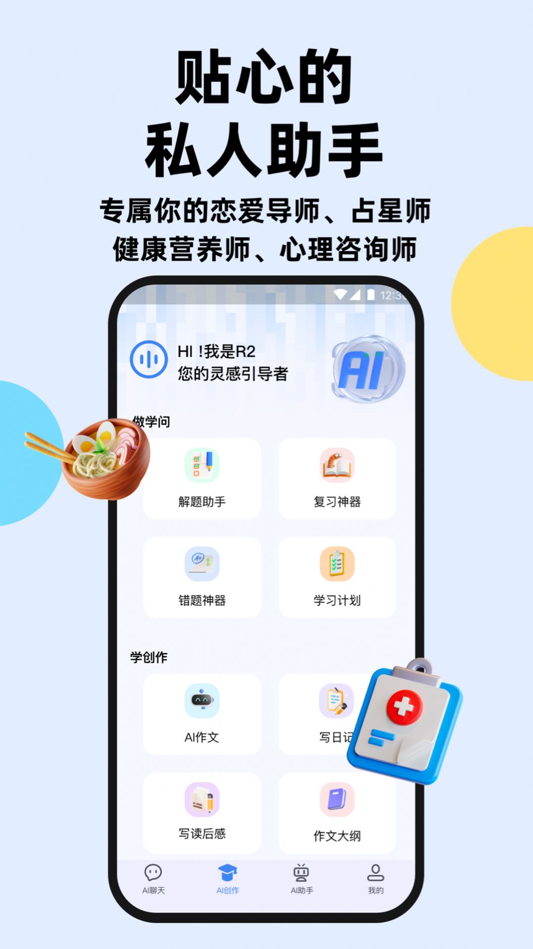 Chat R2聊天机器人app中文版下载 v1.0