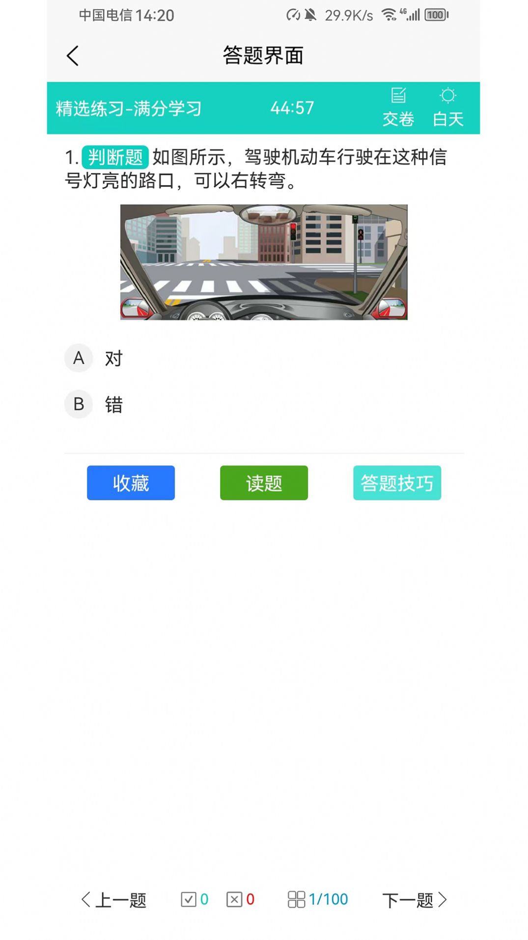 爱考仕理论答题软件下载安装 v1.0.0