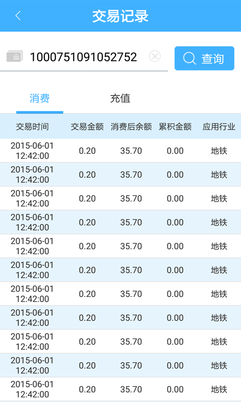 北京一卡通网上充值ios版app图片1