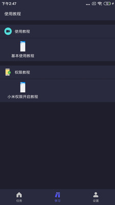 自动执行精灵app免费版下载 v2.4.0