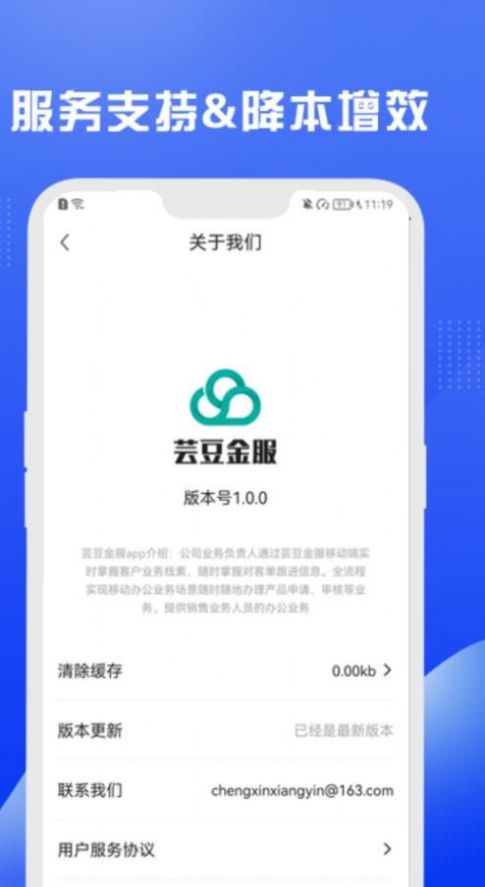 芸豆金服移动办公app官方下载 v1.0.0