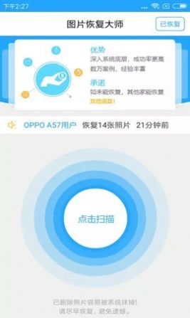 图片恢复大师app官方版图片1