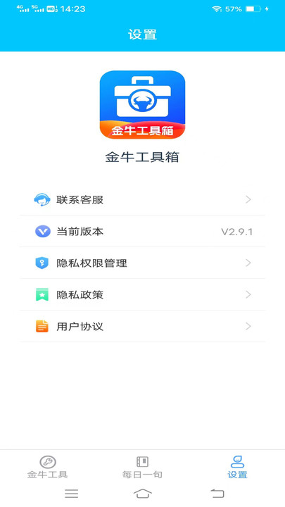 金牛工具箱app手机版下载 v2.9.1