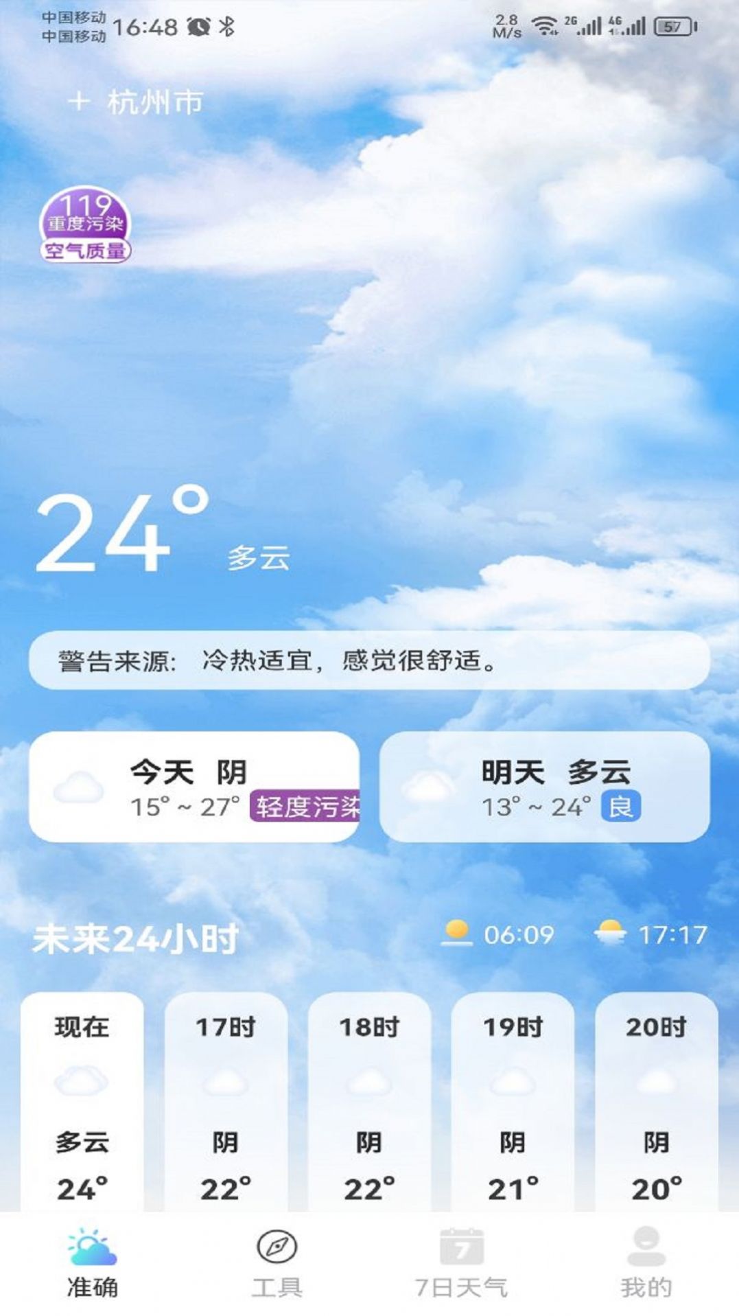 铭瑛准确天气app安卓版下载 v2.0.5