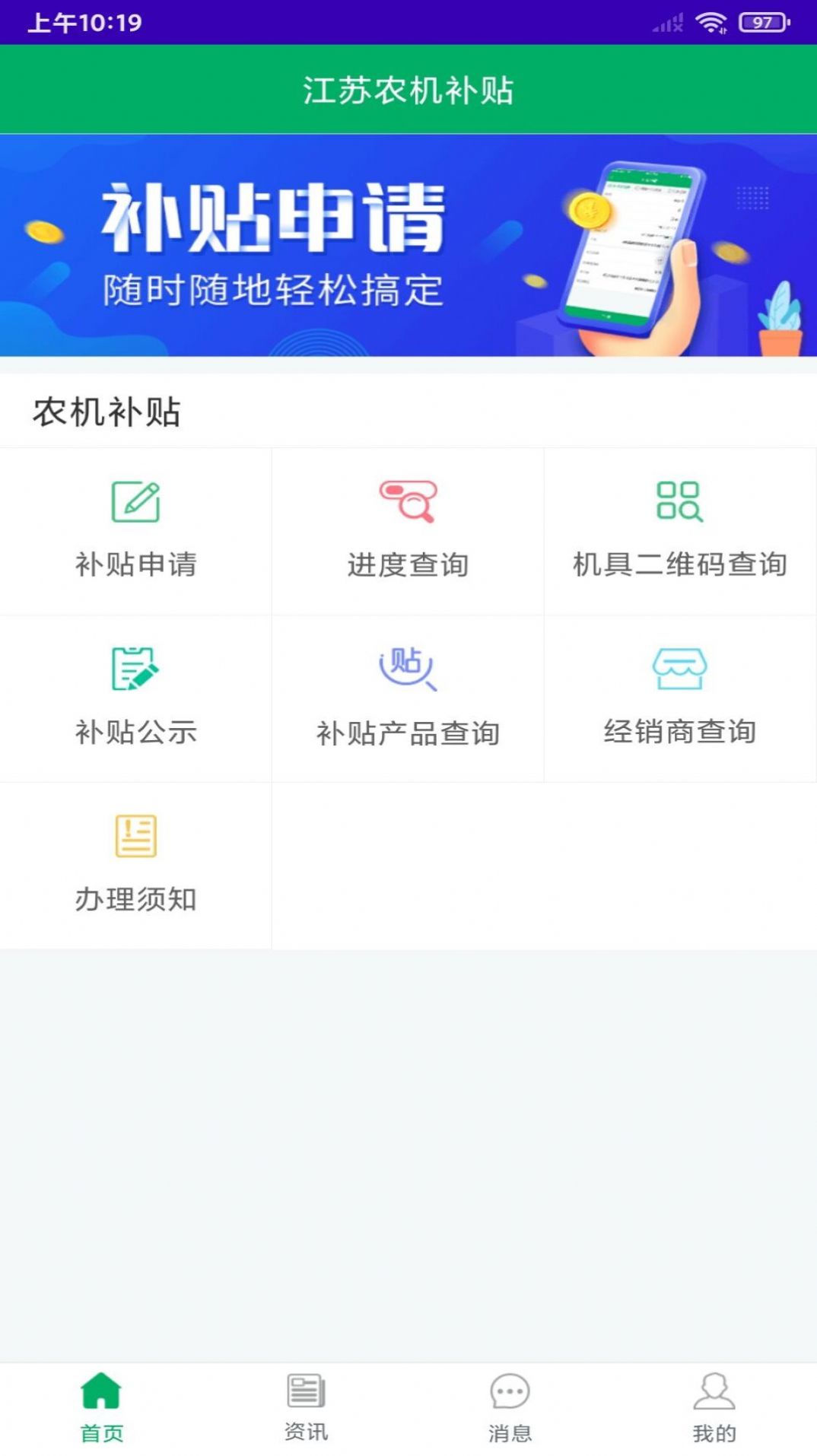 江苏农机补贴app软件手机版 v1.2.5