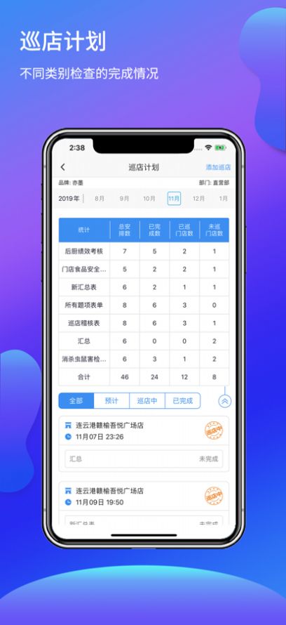 福奈特店长宝办公app最新版 v1.1.4