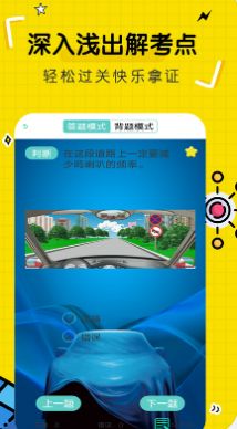 驾驶证考试app手机版 v6.1