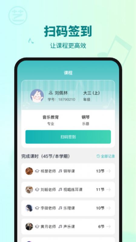 艺校通安卓手机版下载 v1.0.0