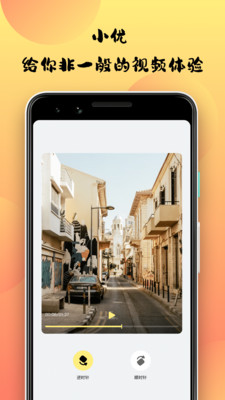 小优视频编辑app官方下载 v10.0.1