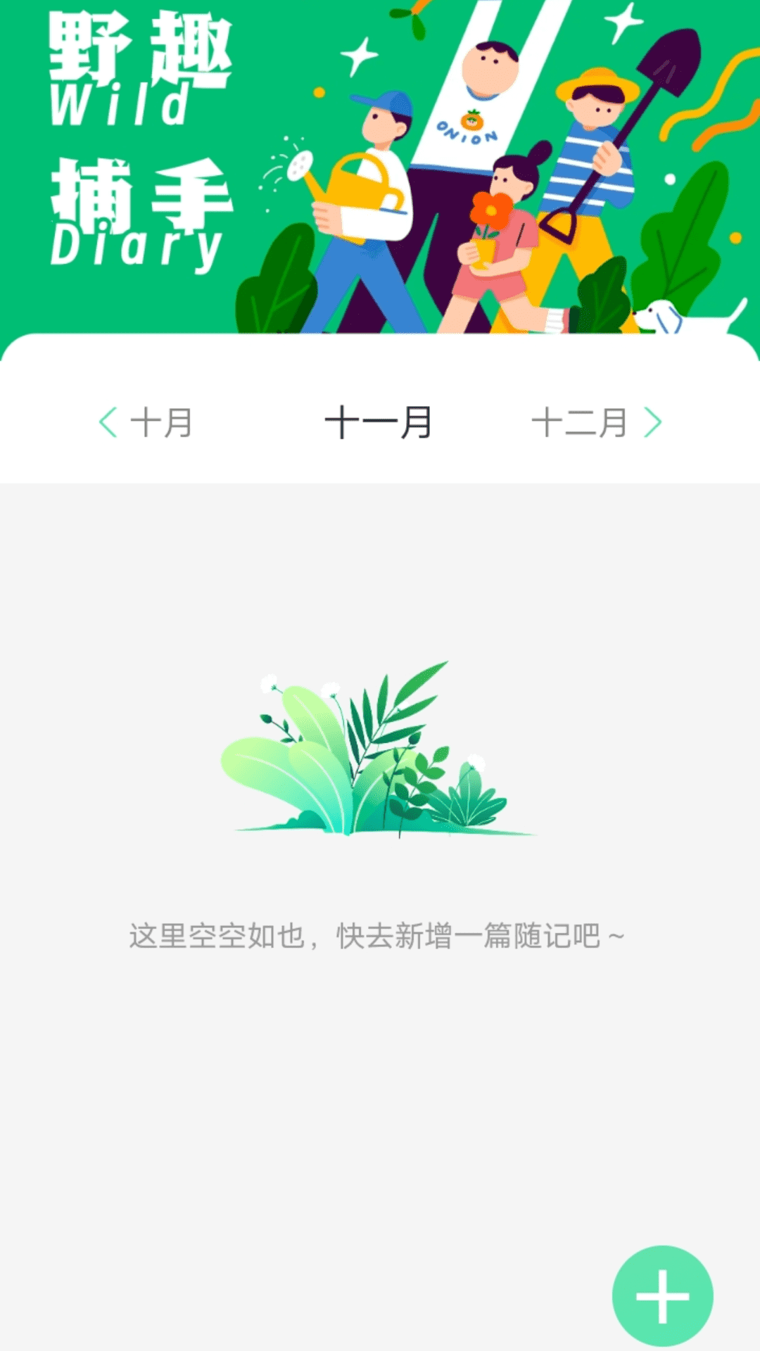 野趣出行户外露营下载 v2.0.1