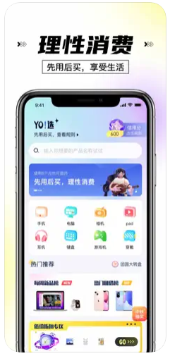 YO！选租机软件app下载 v1.3