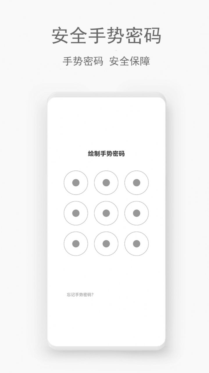 秘密管家软件app下载 v1.0.1