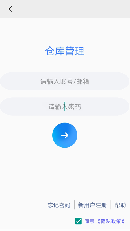 仓库管理app办公软件手机版 v1.0