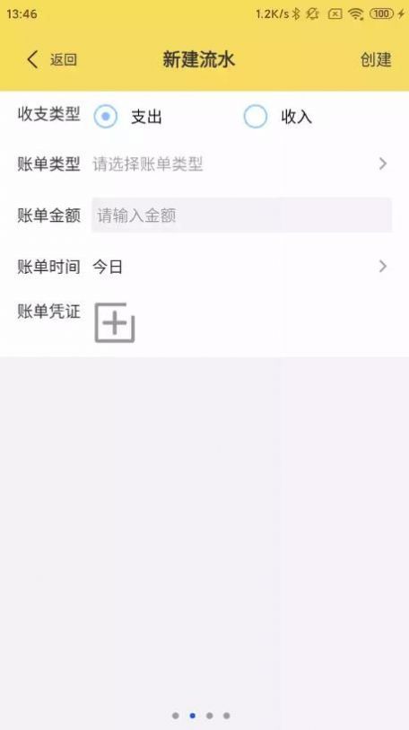 GDGL记账app官方下载图片1