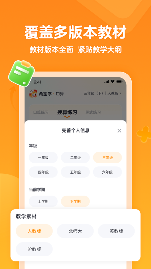 希望学口算官方最新版下载 v1.0.0