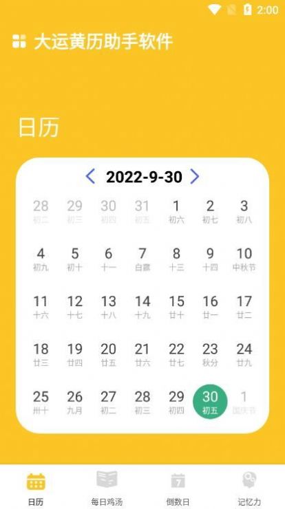 大运黄历助手app官方下载 v1.0.1