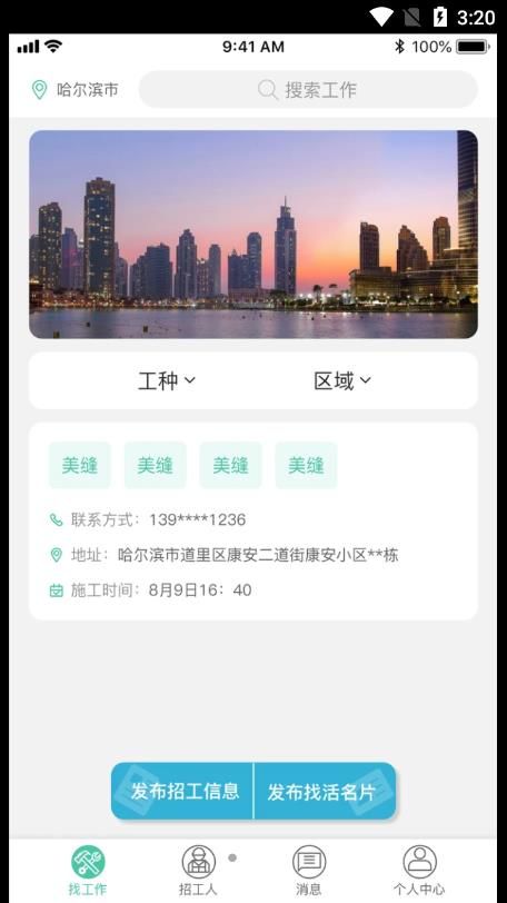 滨滨帮帮求职平台app官方下载 v1.0