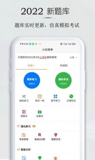 小白驾考app安卓版下载 v1.2.6