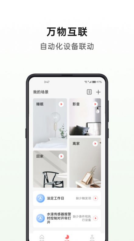 华太智慧家智能家居app下载 v1.1.1