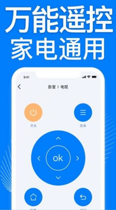 智能空调遥控器万能大师软件最新版下载 v1.2.8