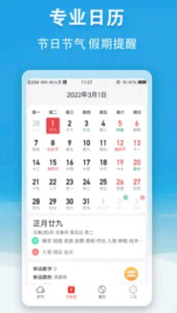 看天气无广告app官方下载图片2