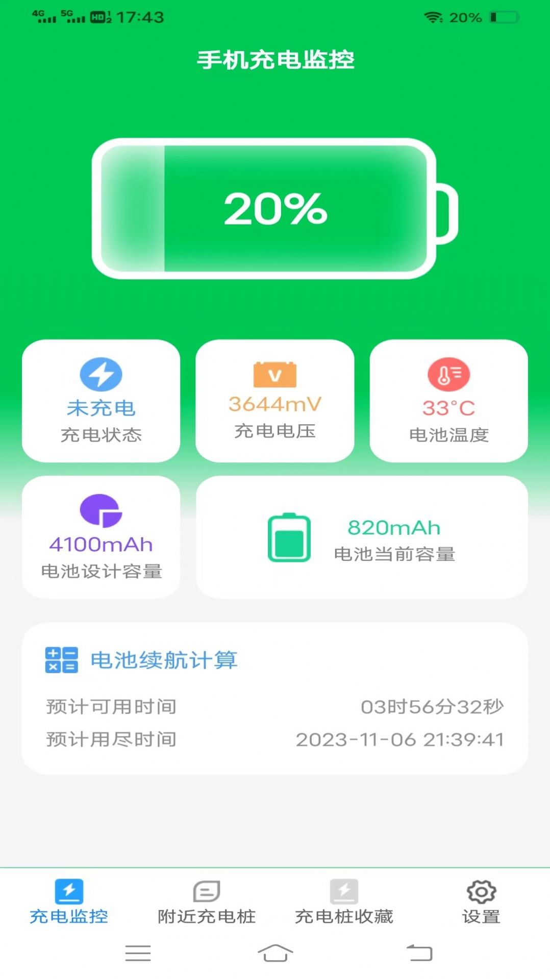 一览全能充电王平台官方下载 v1.7.3