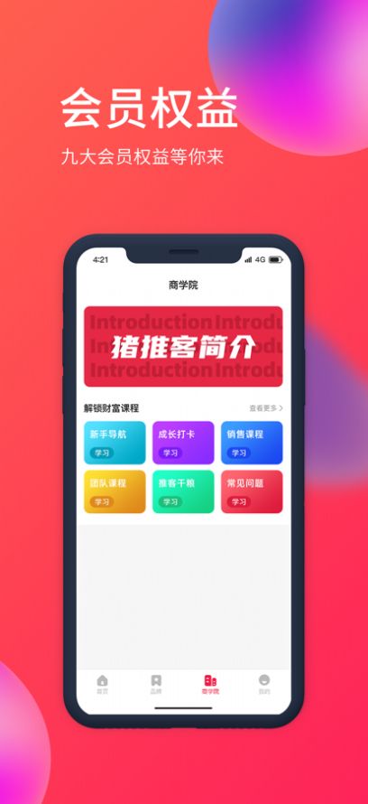 猪推客app安卓版下载 v1.0