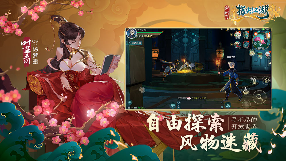 剑网3侠肝义胆沈剑心第三季樱花手游最新版 v1.3.1