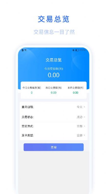 迅收银app软件最新版 v1.5