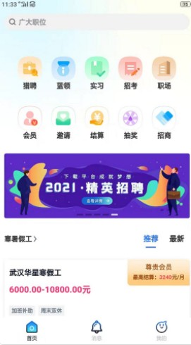 预订美好网络招聘app官方下载 v1