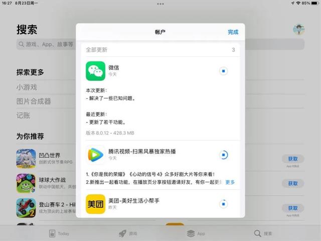 最新版微信8.0.12官方下载安装图片1