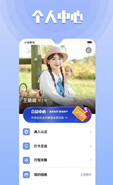 果旅软件免费旅行交友app官方下载 v1.2.9