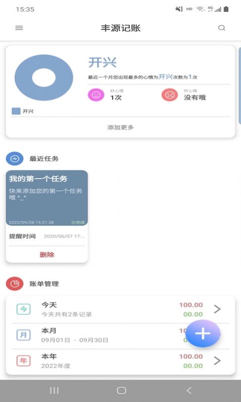 丰源记账app官方下载图片1