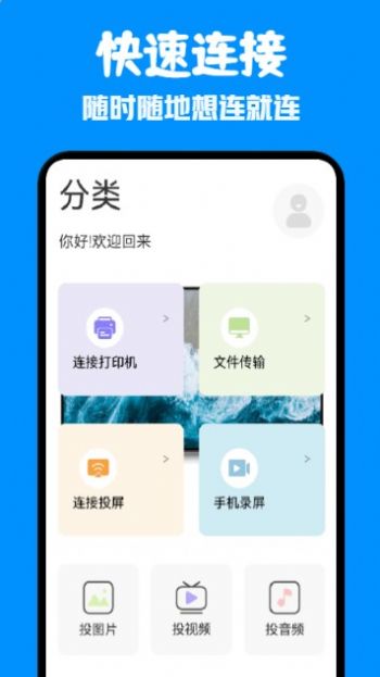 一键通用连接app官方下载 v1.1