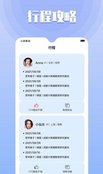 果旅软件免费旅行交友app官方下载 v1.2.9