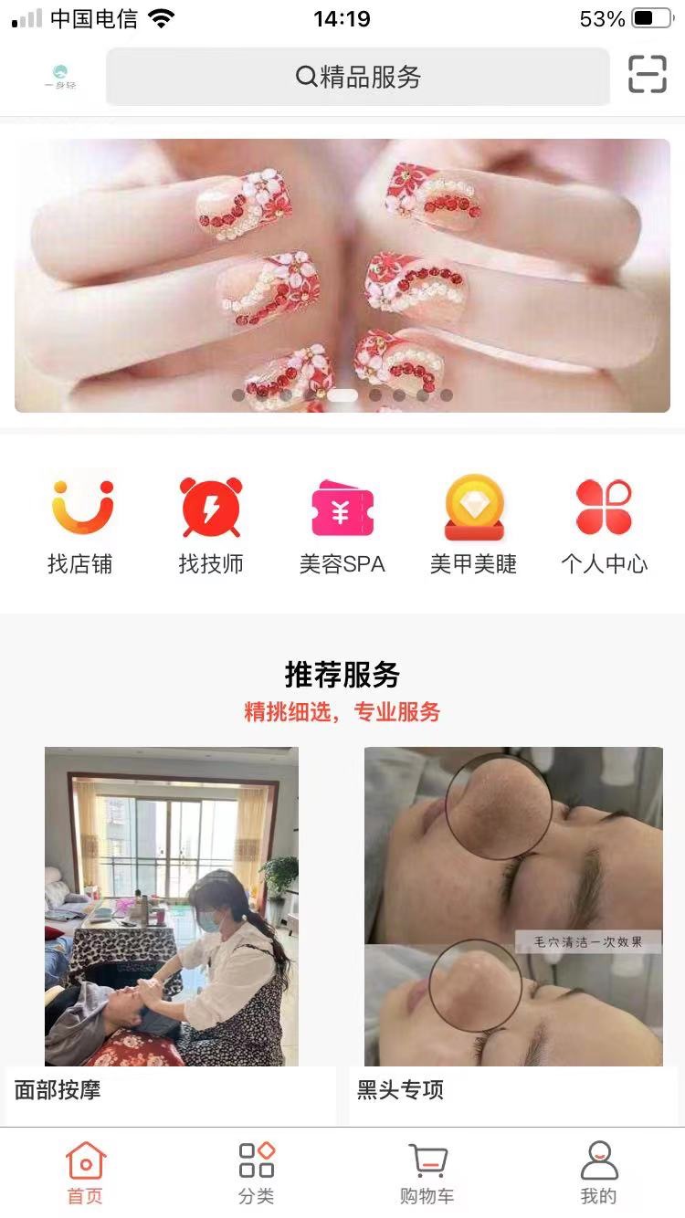 一身轻服务上门美容平台app下载图片1