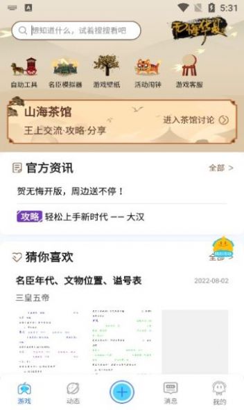 好亥游app官方下载 v1.0.1