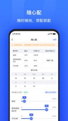 算算配方协同管理app官方下载 v1.0.70