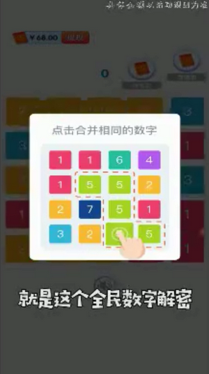 全民数字解谜红包版福利版 v2.3