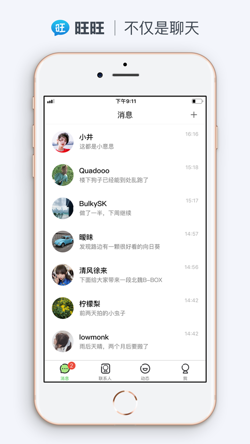 旺旺聊天软件app官方下载 v5.0.8