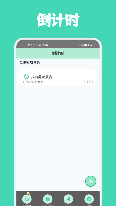 小熊数日子app下载安卓版图片1