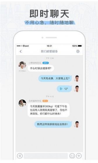 小蓝鸟交友软件app下载中文版最新图片1